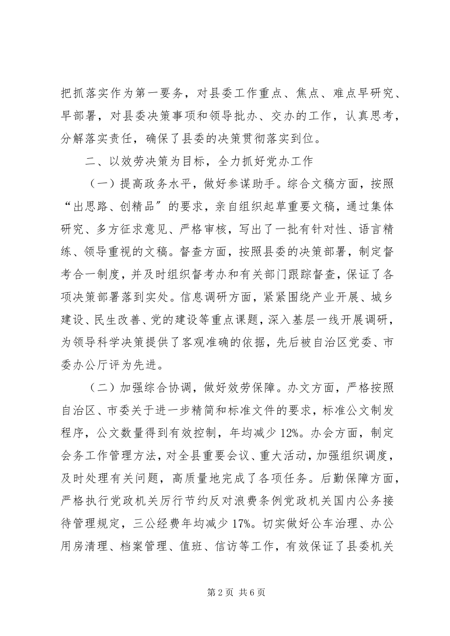 2023年办公室主任主任述职报告新编.docx_第2页