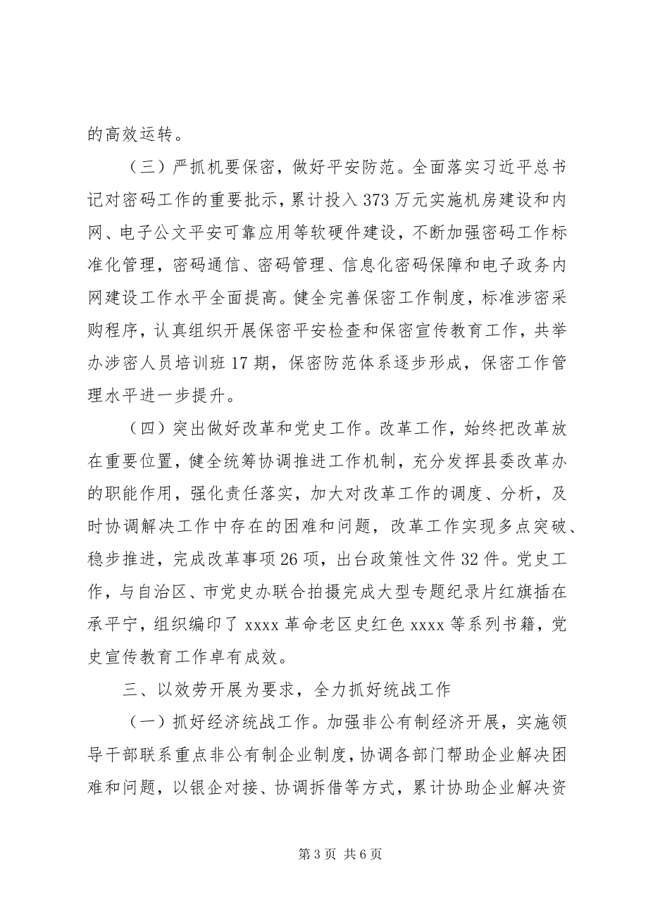 2023年办公室主任主任述职报告新编.docx_第3页