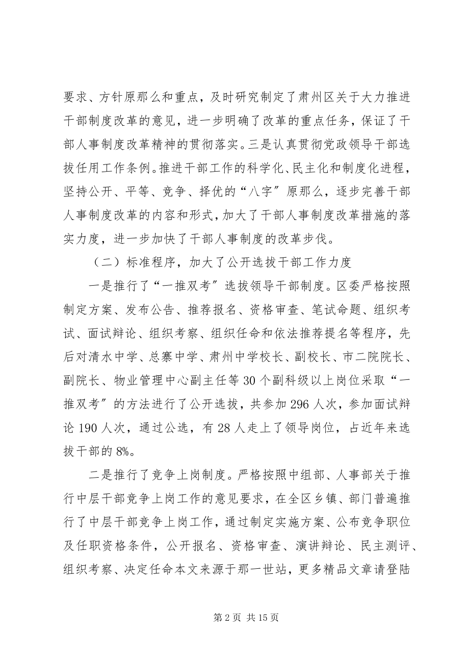 2023年区干部人事制度改革调研报告.docx_第2页