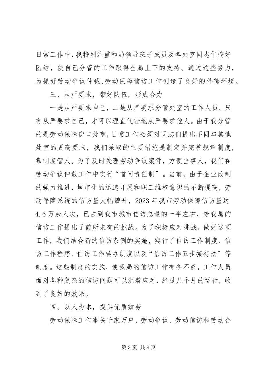 2023年劳动保障局总工程师述职述廉报告新编.docx_第3页