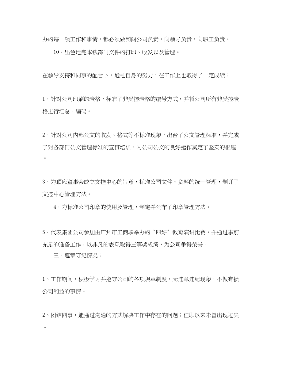 2023年公司总经理秘书述职报告 2.docx_第3页