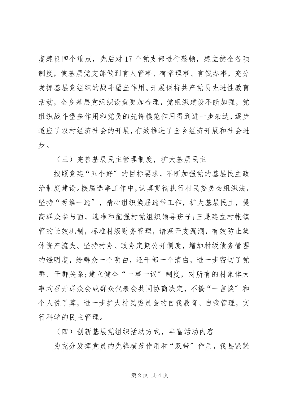 2023年加强基层党组织建设的调研报告.docx_第2页