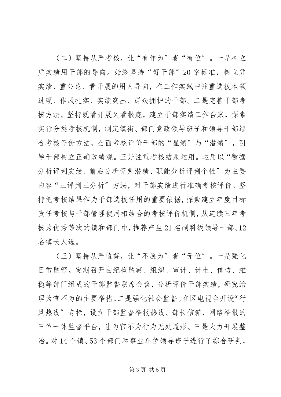 2023年区治理为官不为现象的调研报告.docx_第3页