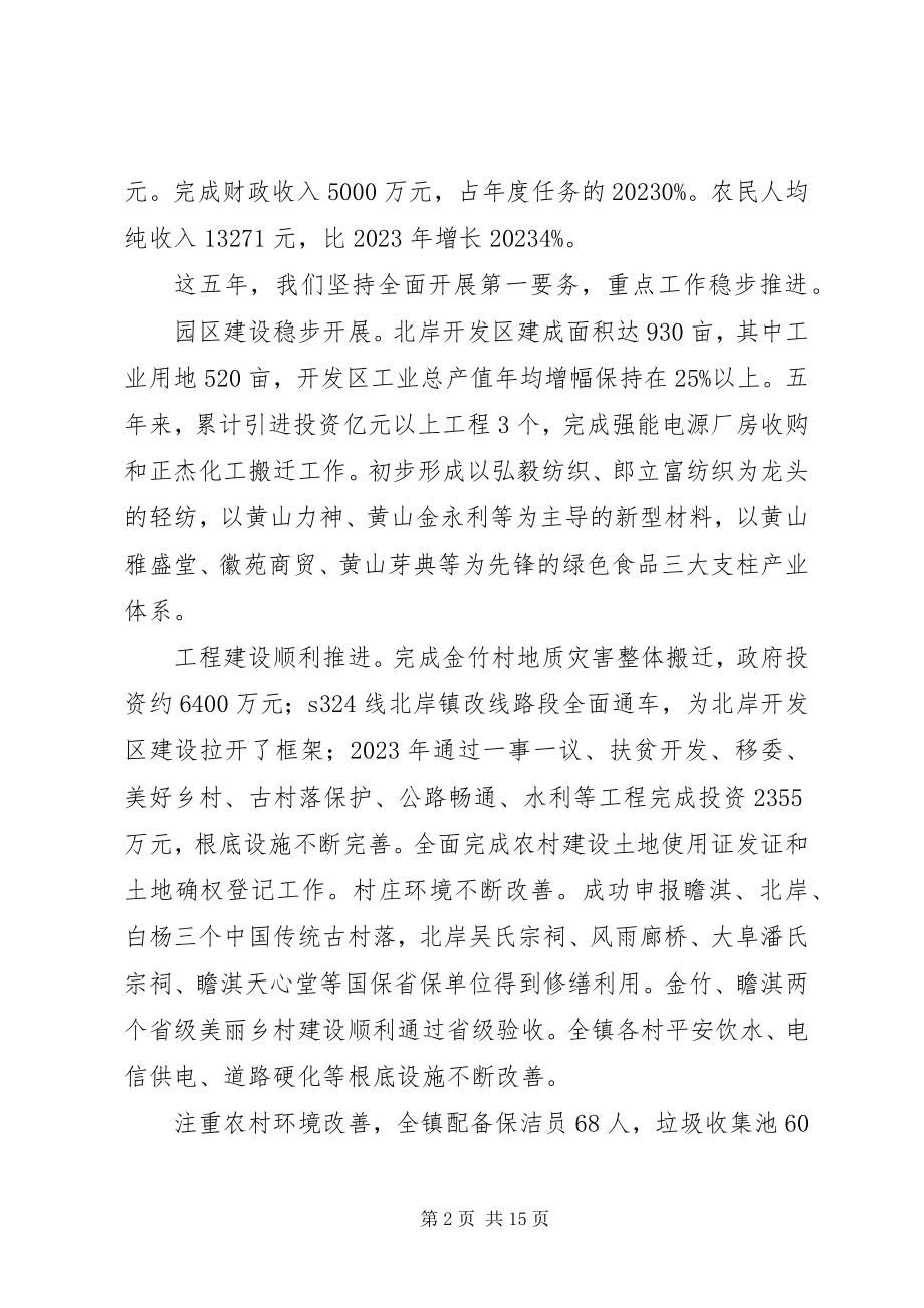 2023年北岸镇政府工作报告新编.docx_第2页