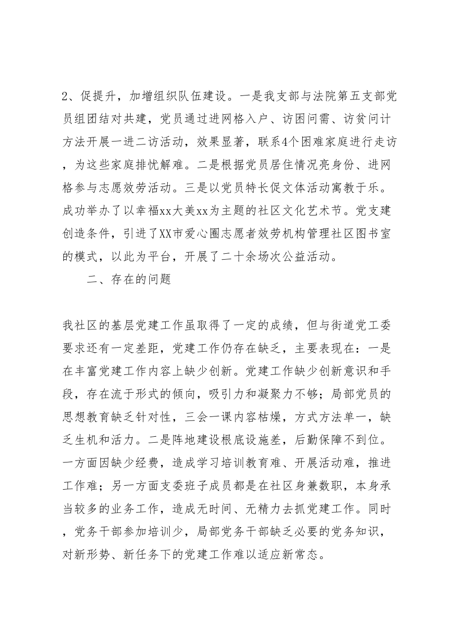 2023年关于社区个人述职述廉报告范文.doc_第2页