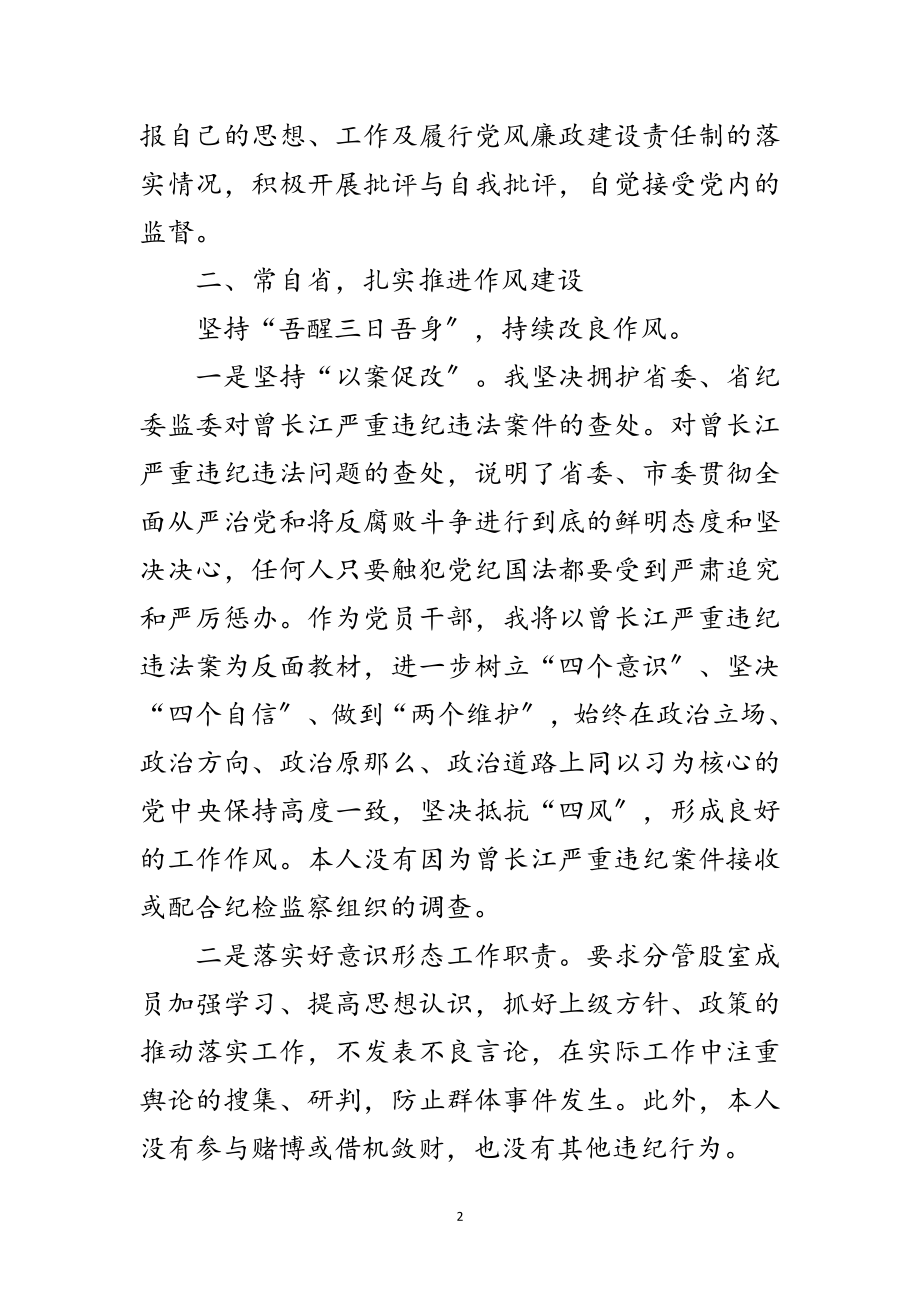 2023年副镇长述责述廉报告范文.doc_第2页