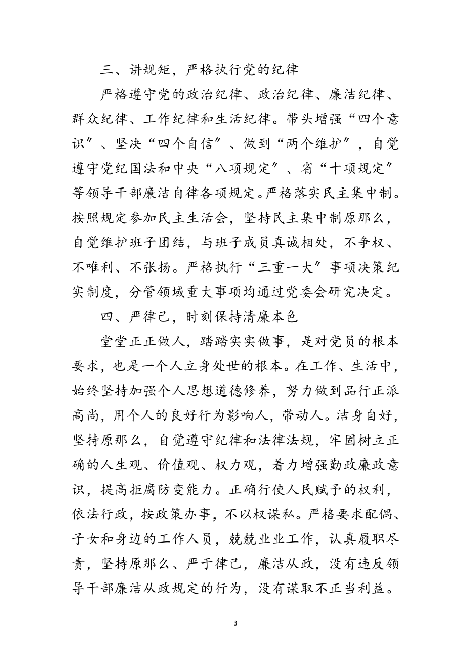 2023年副镇长述责述廉报告范文.doc_第3页