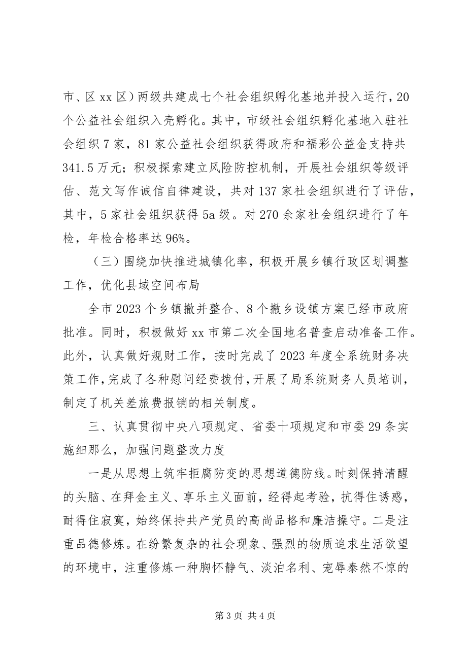 2023年副局长某年度述德述职述廉报告.docx_第3页