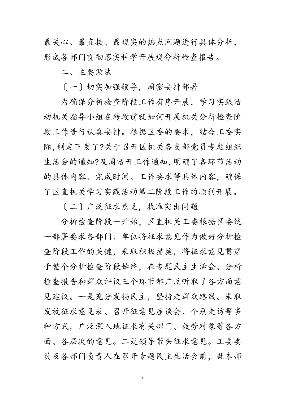 2023年区工委践行科学发展观分析检查报告范文.doc_第2页