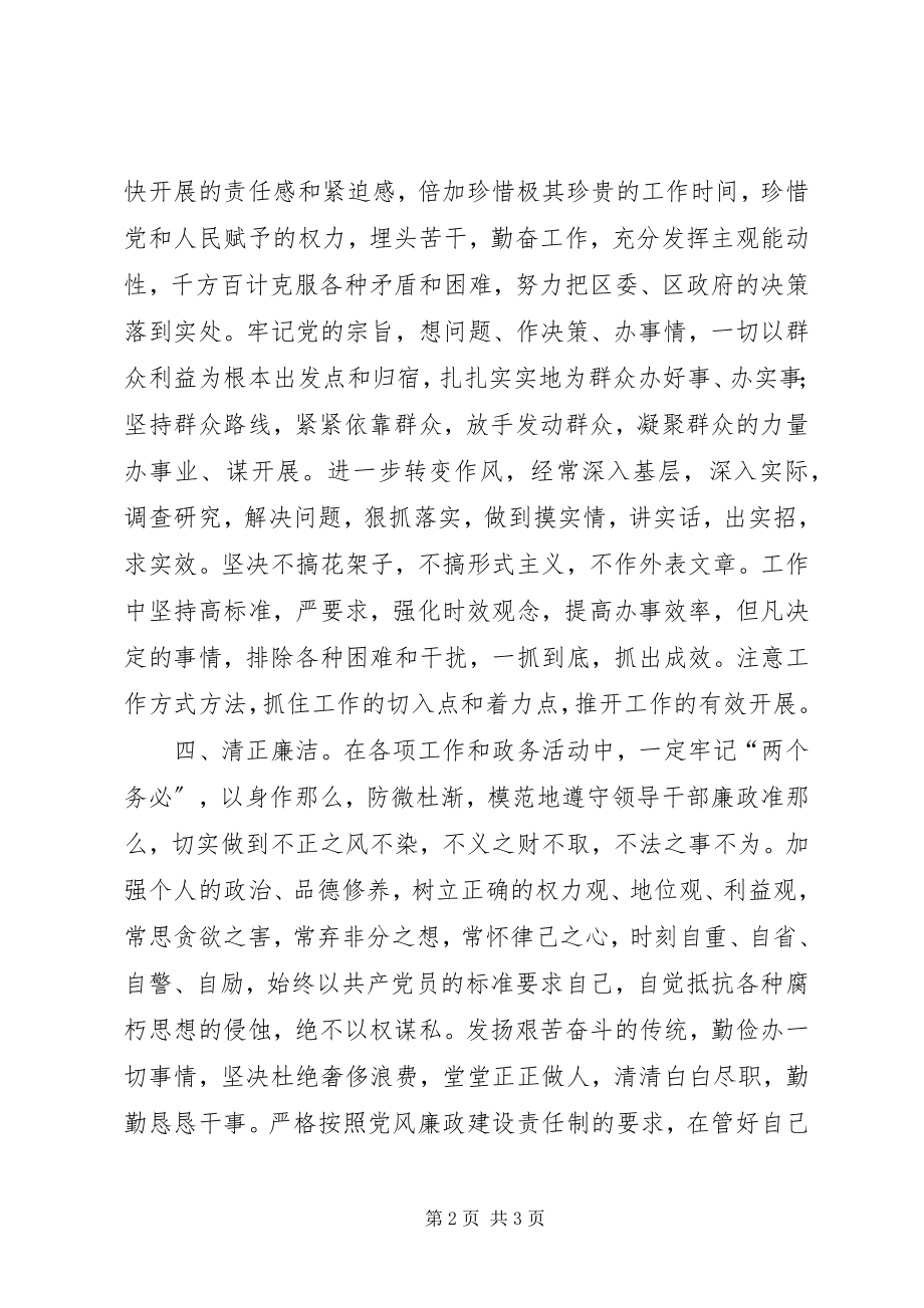 2023年副区长的供职报告.docx_第2页