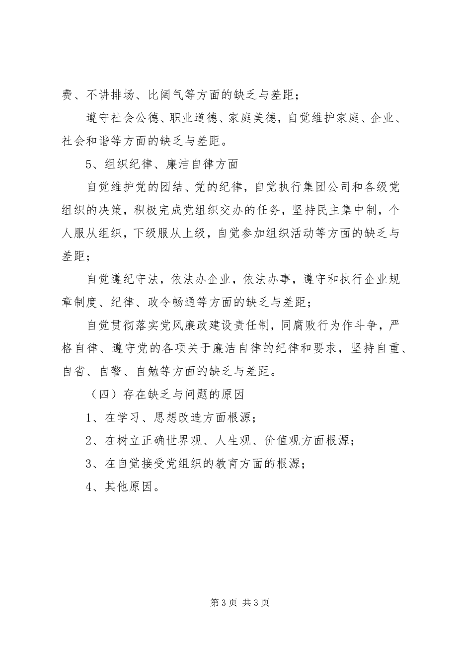 2023年共产党员撰写党性分析材料提纲心得体会.docx_第3页