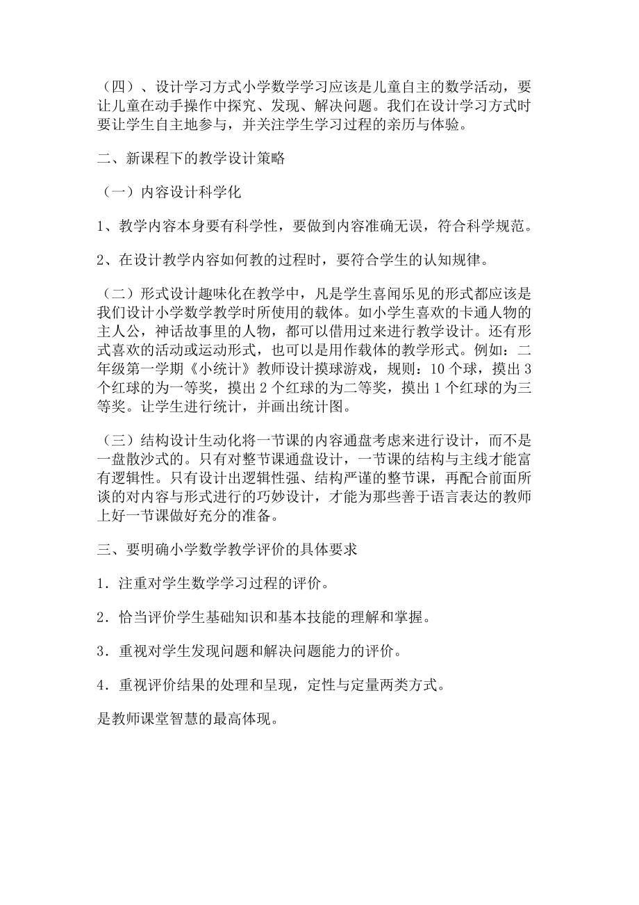 2023年分析自己优势与不足提出发展计划.doc_第2页