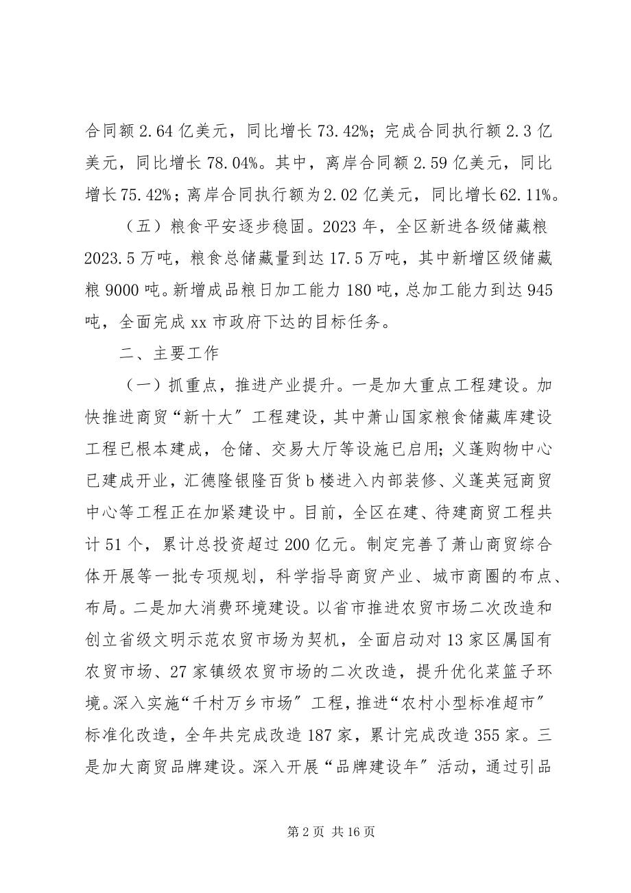 2023年区商务工作报告材料.docx_第2页