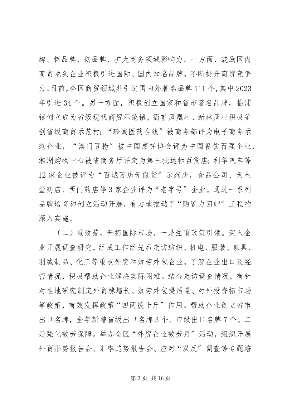 2023年区商务工作报告材料.docx_第3页