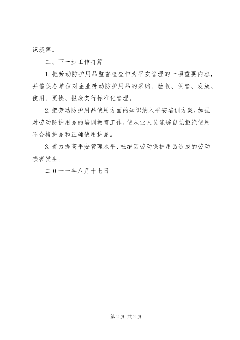 2023年劳动防护报告.docx_第2页