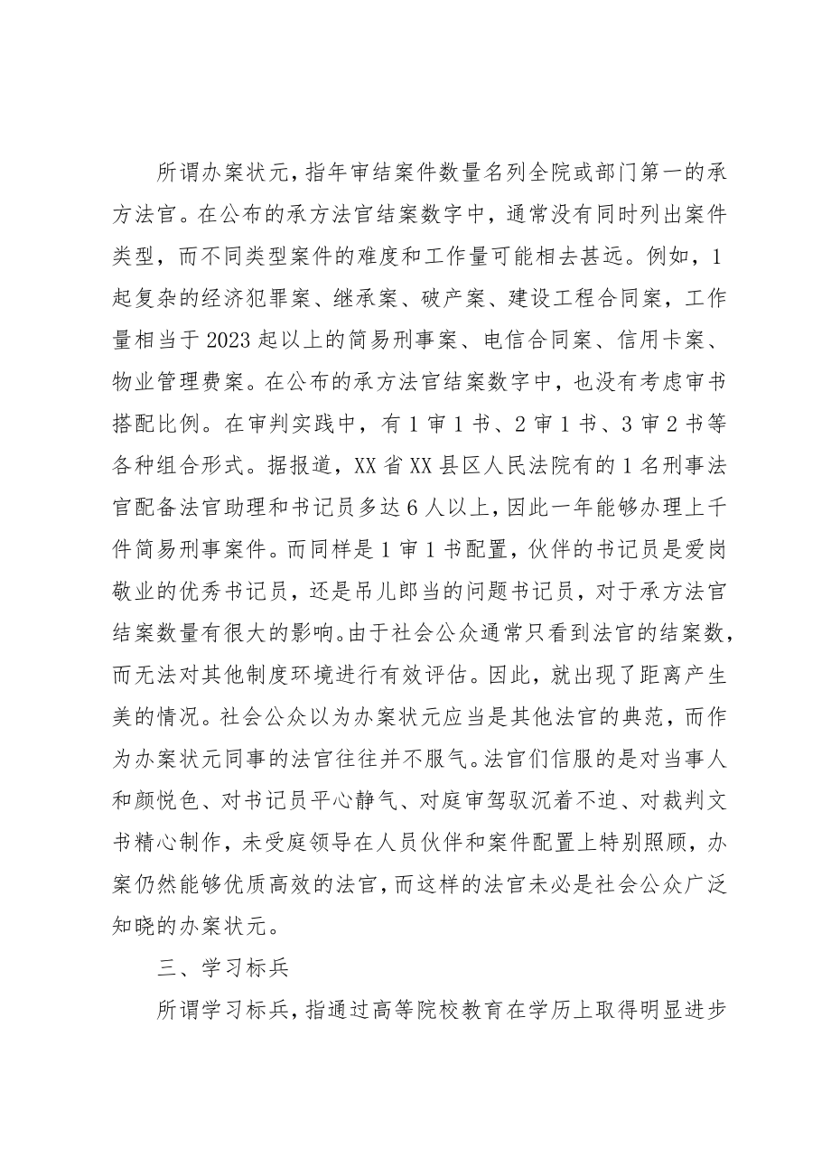 2023年创先争优不受欢迎的人分析材料新编.docx_第2页