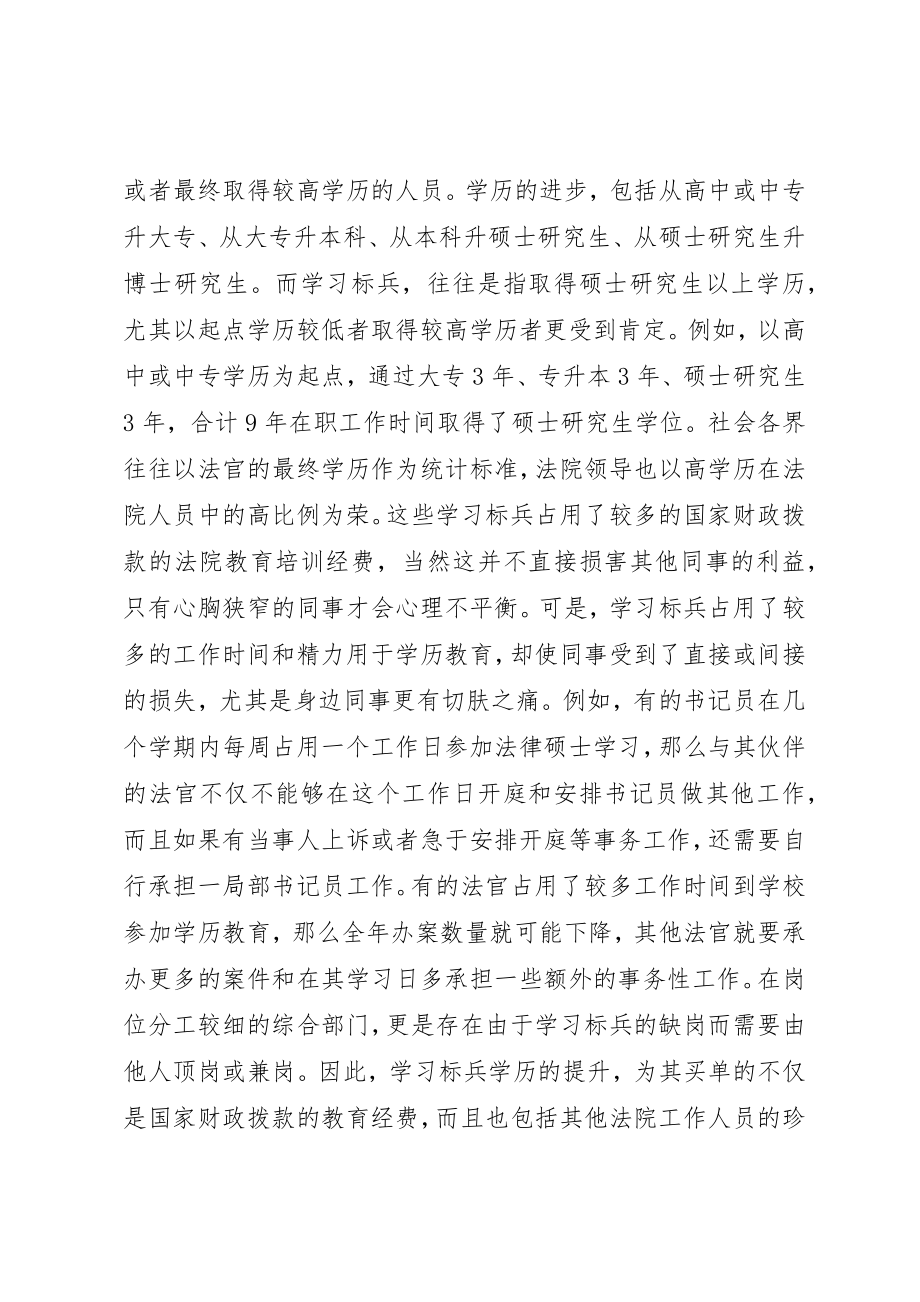 2023年创先争优不受欢迎的人分析材料新编.docx_第3页