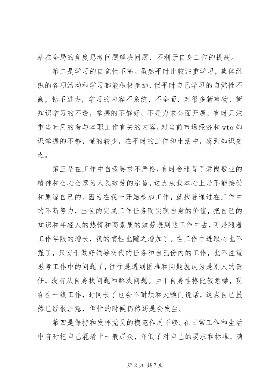 2023年共产党员材料分析报告.docx_第2页