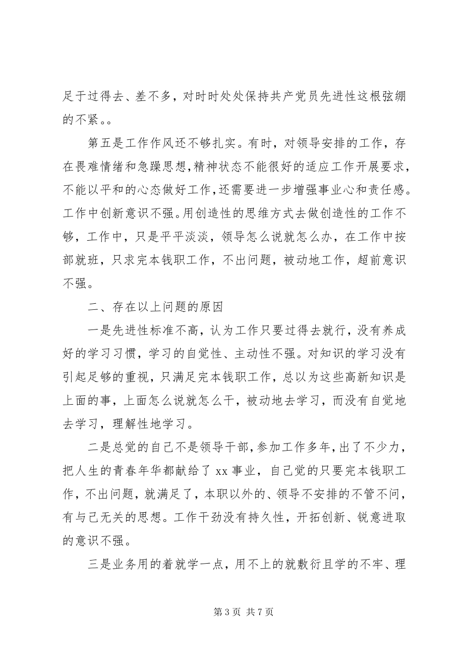 2023年共产党员材料分析报告.docx_第3页