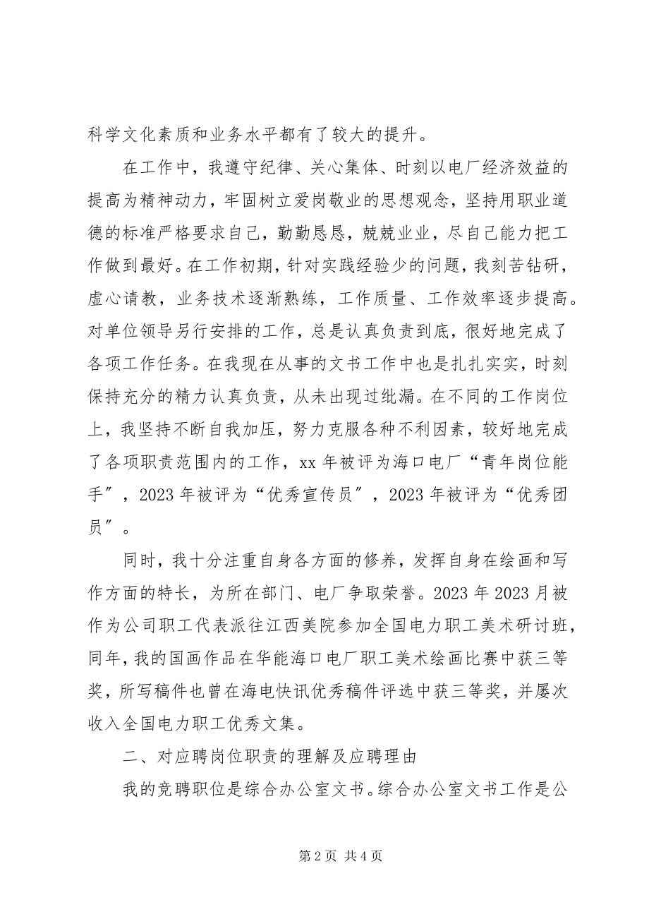 2023年办公室文书竞聘报告新编.docx_第2页