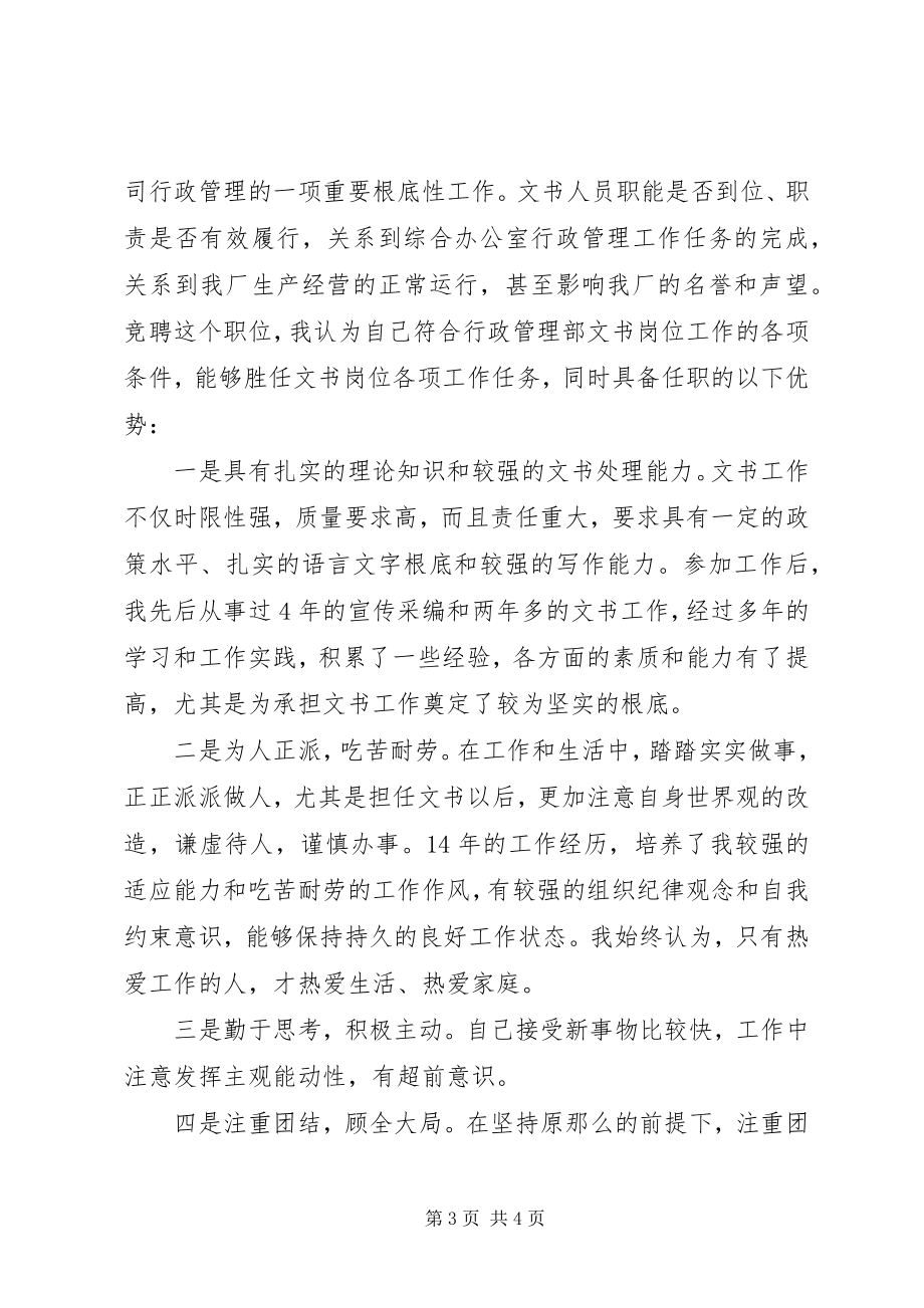 2023年办公室文书竞聘报告新编.docx_第3页