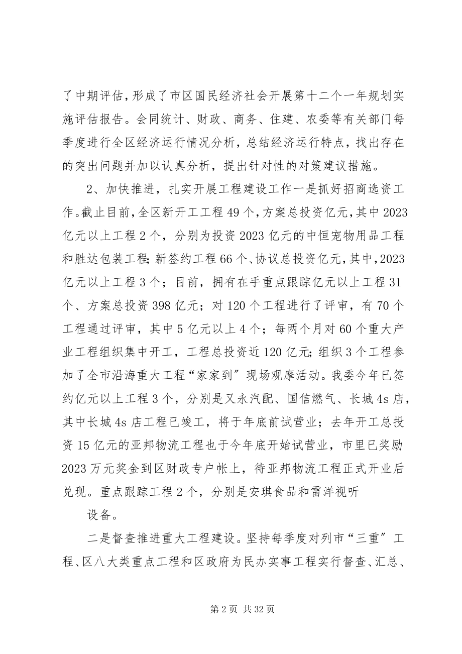 2023年区发改委领导班子述职述廉报告2.docx_第2页