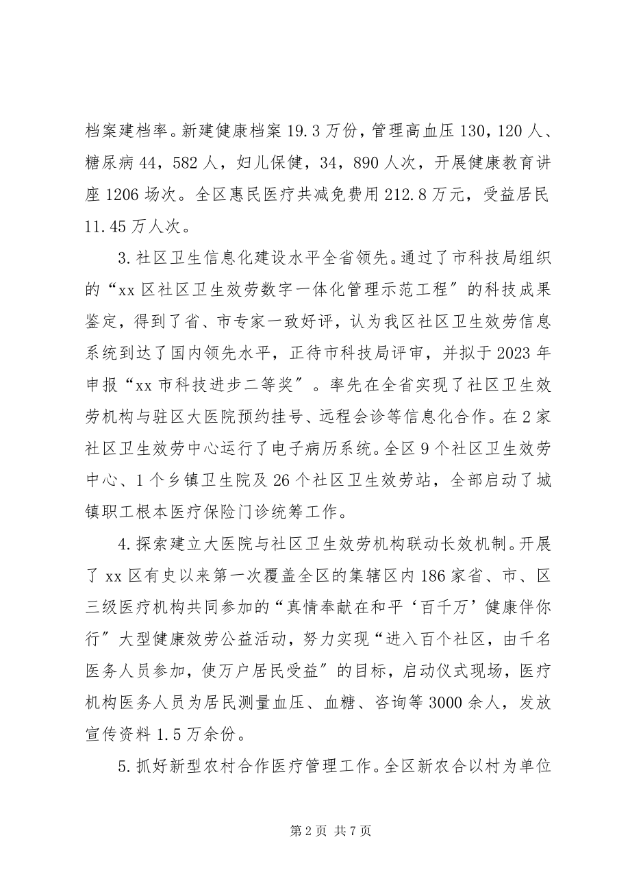 2023年区卫生局工作报告材料.docx_第2页