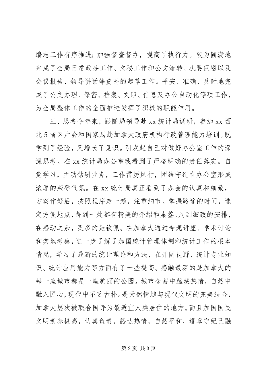 2023年办公室主任个人述职报告新编.docx_第2页