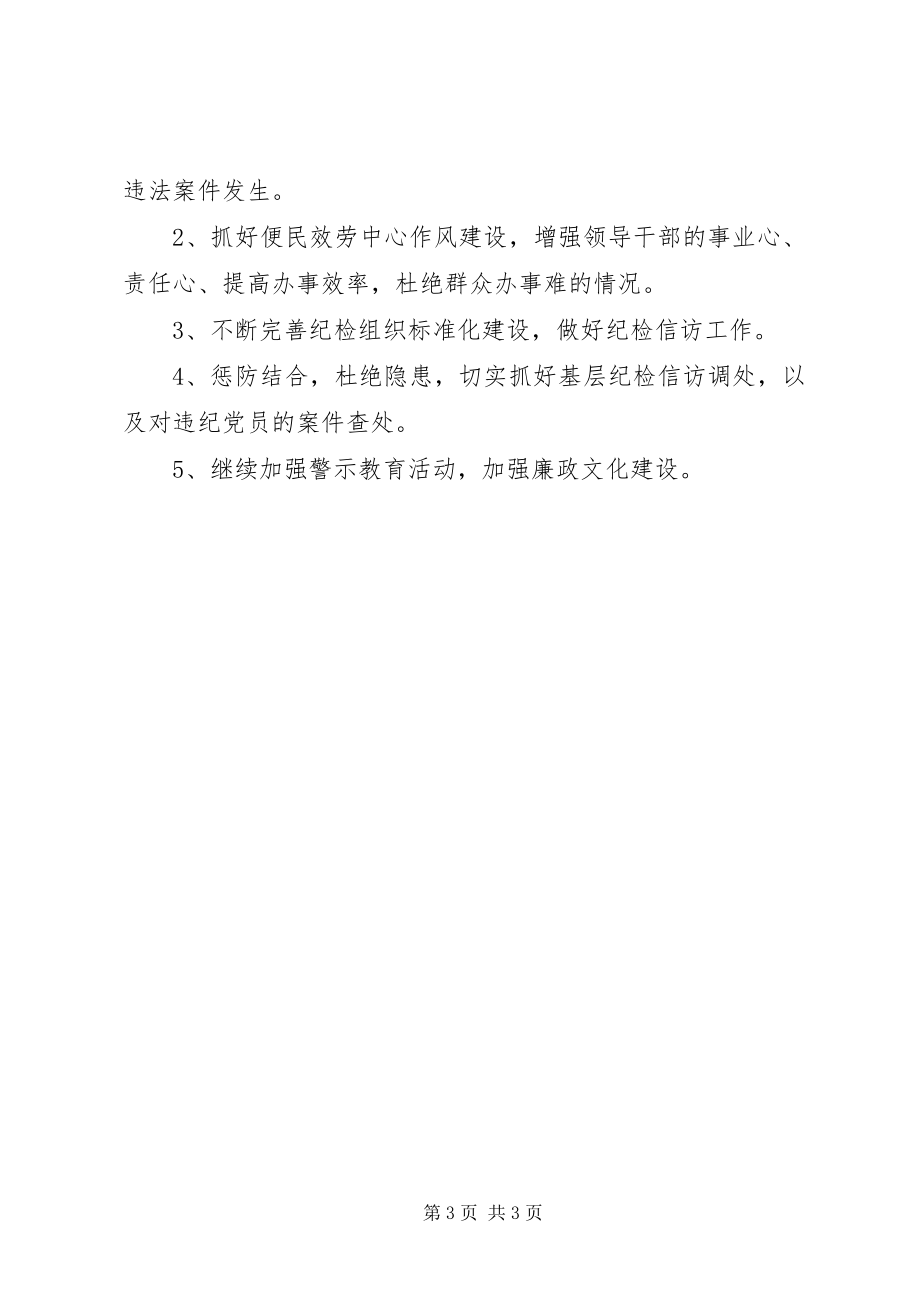 2023年办事处纪检工作报告新编.docx_第3页