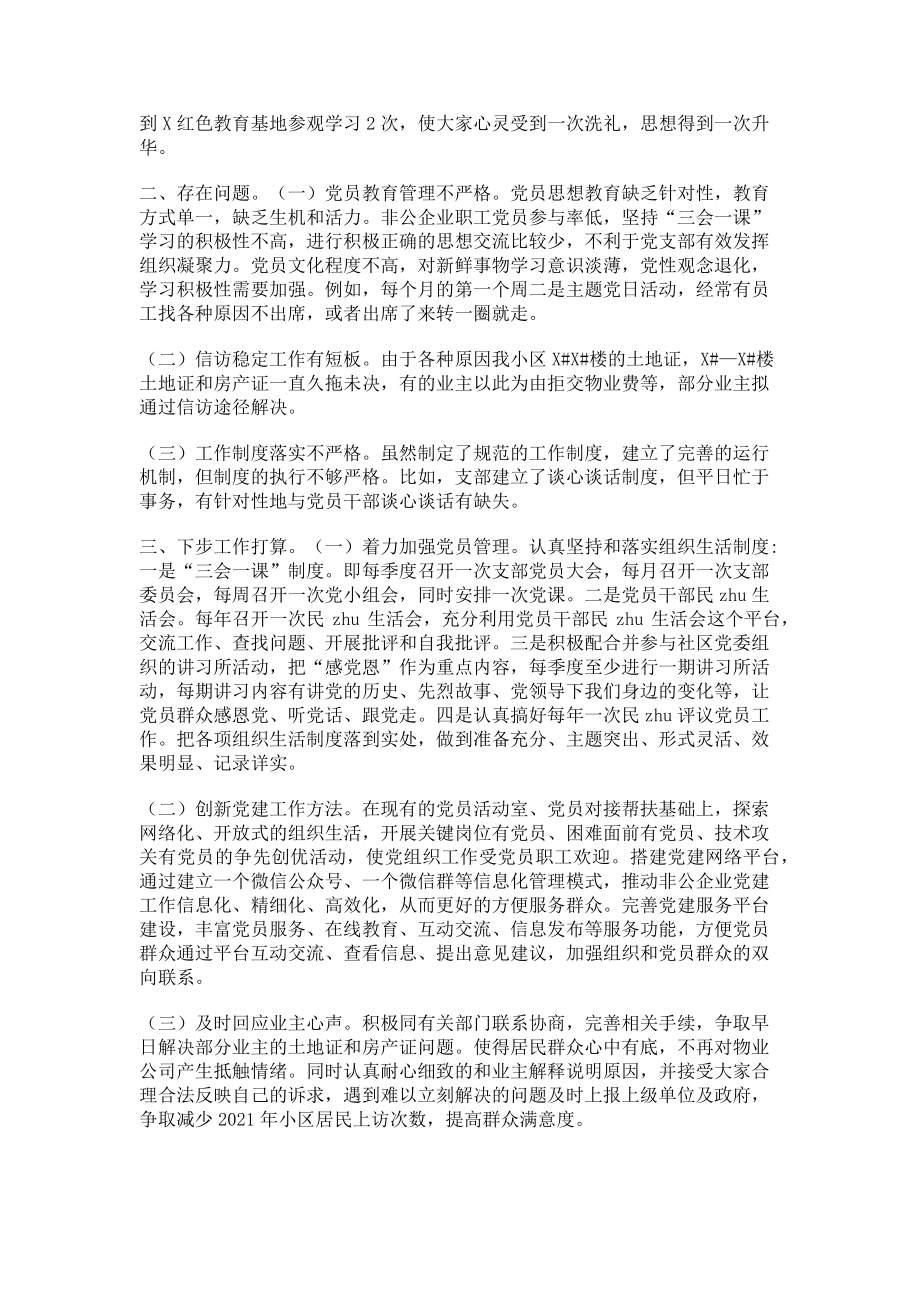 2023年公司支部书记党建工作述职报告.doc_第2页