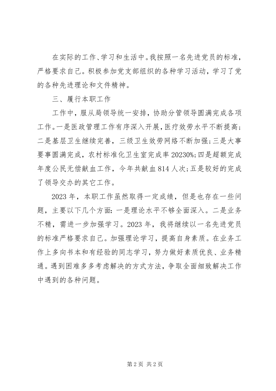 2023年共产党员年度述职报告.docx_第2页