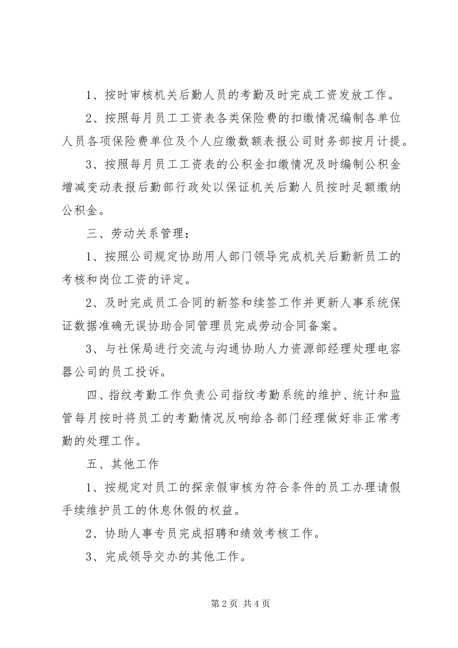 2023年劳资岗位的述职报告.docx_第2页