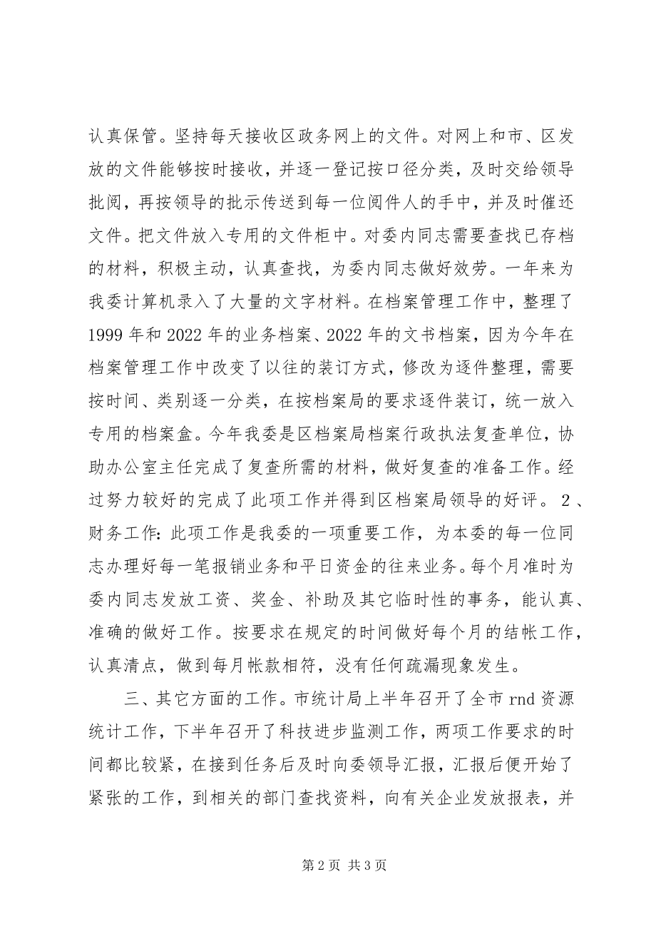 2023年办公室科员述职报告新编.docx_第2页