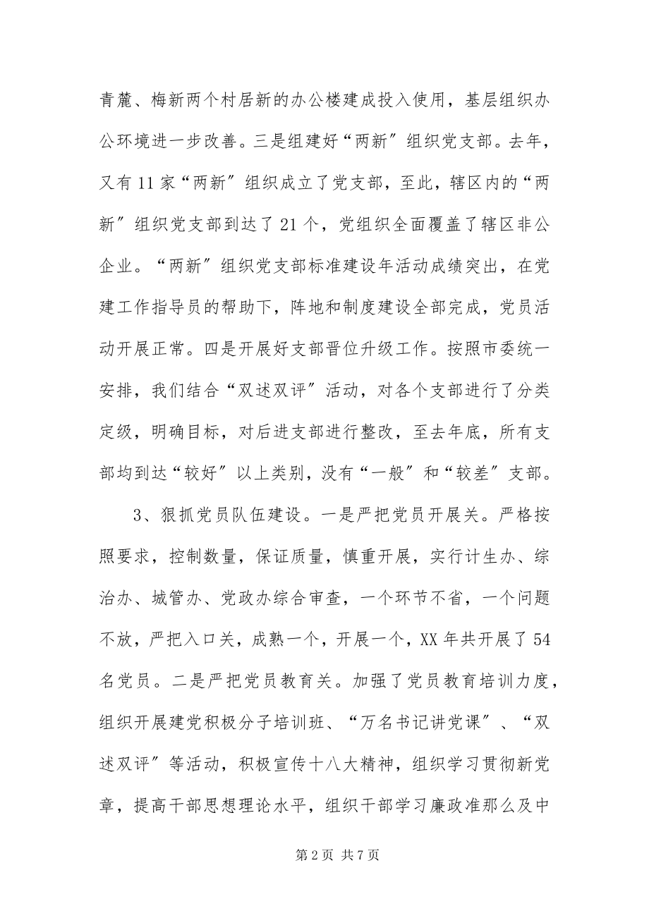 2023年办事处党工委工作述职报告新编.docx_第2页