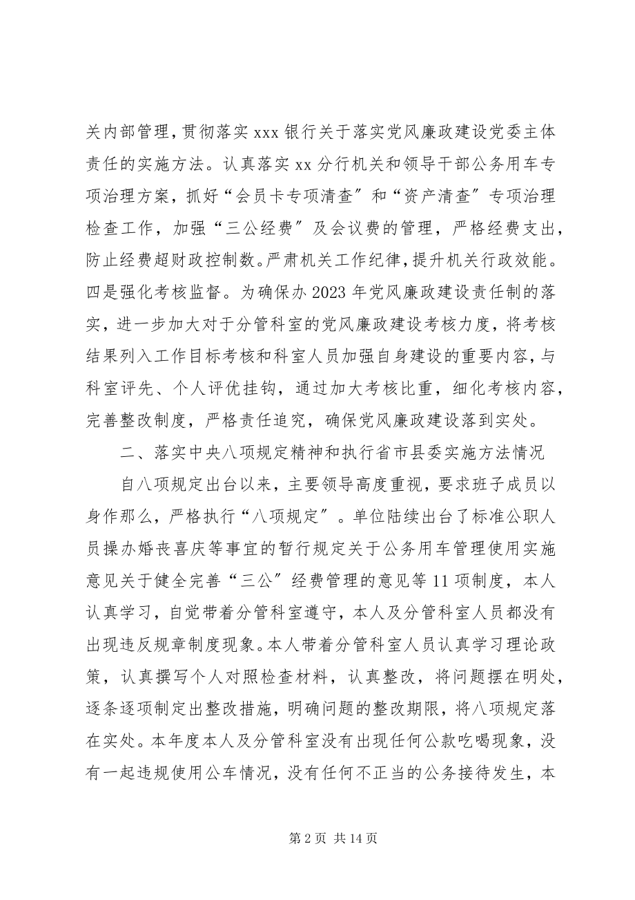 2023年区人大副主任个人年度述职述责述德述廉报告范本.docx_第2页