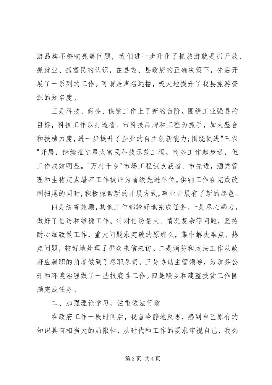 2023年分管计生工作副县长述职报告.docx_第2页