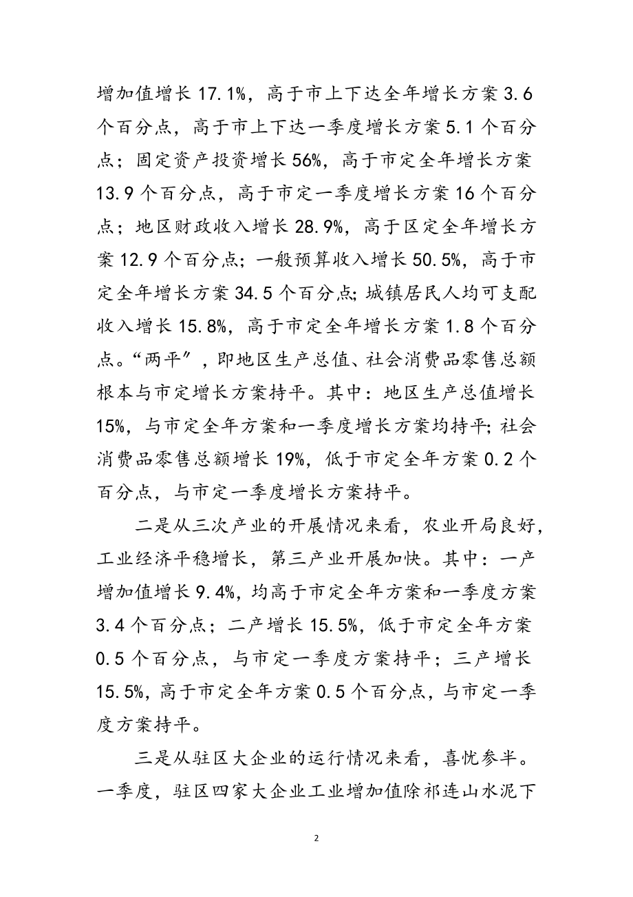 2023年副书记在全区经济运行分析会讲话范文.doc_第2页