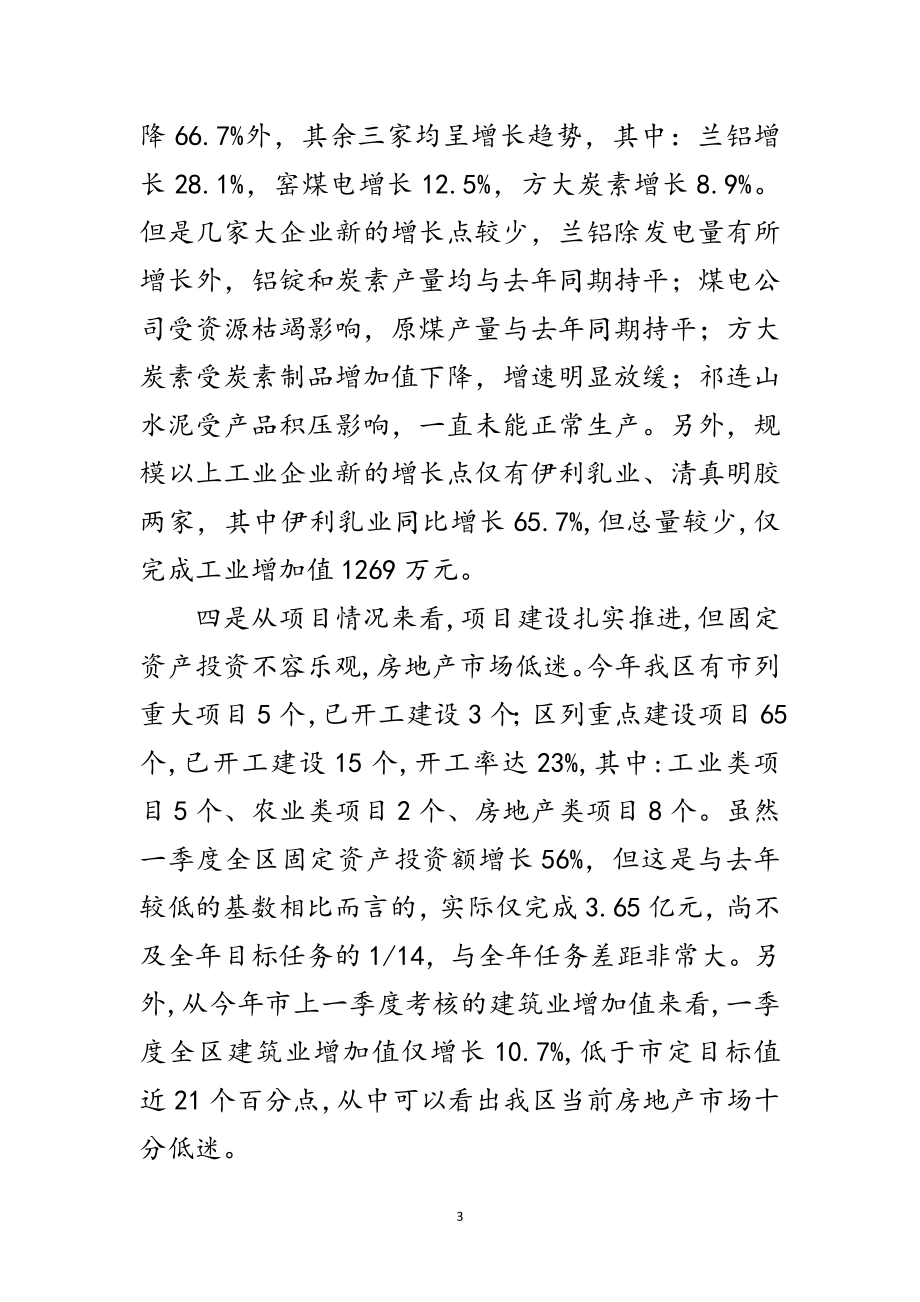 2023年副书记在全区经济运行分析会讲话范文.doc_第3页