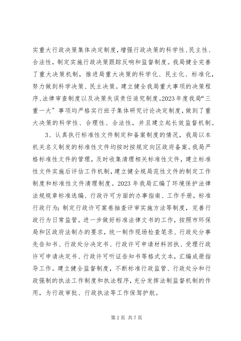 2023年区环境保护局依法行政工作报告.docx_第2页