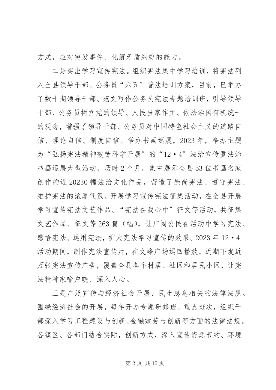 2023年六五普法工作调研报告.docx_第2页