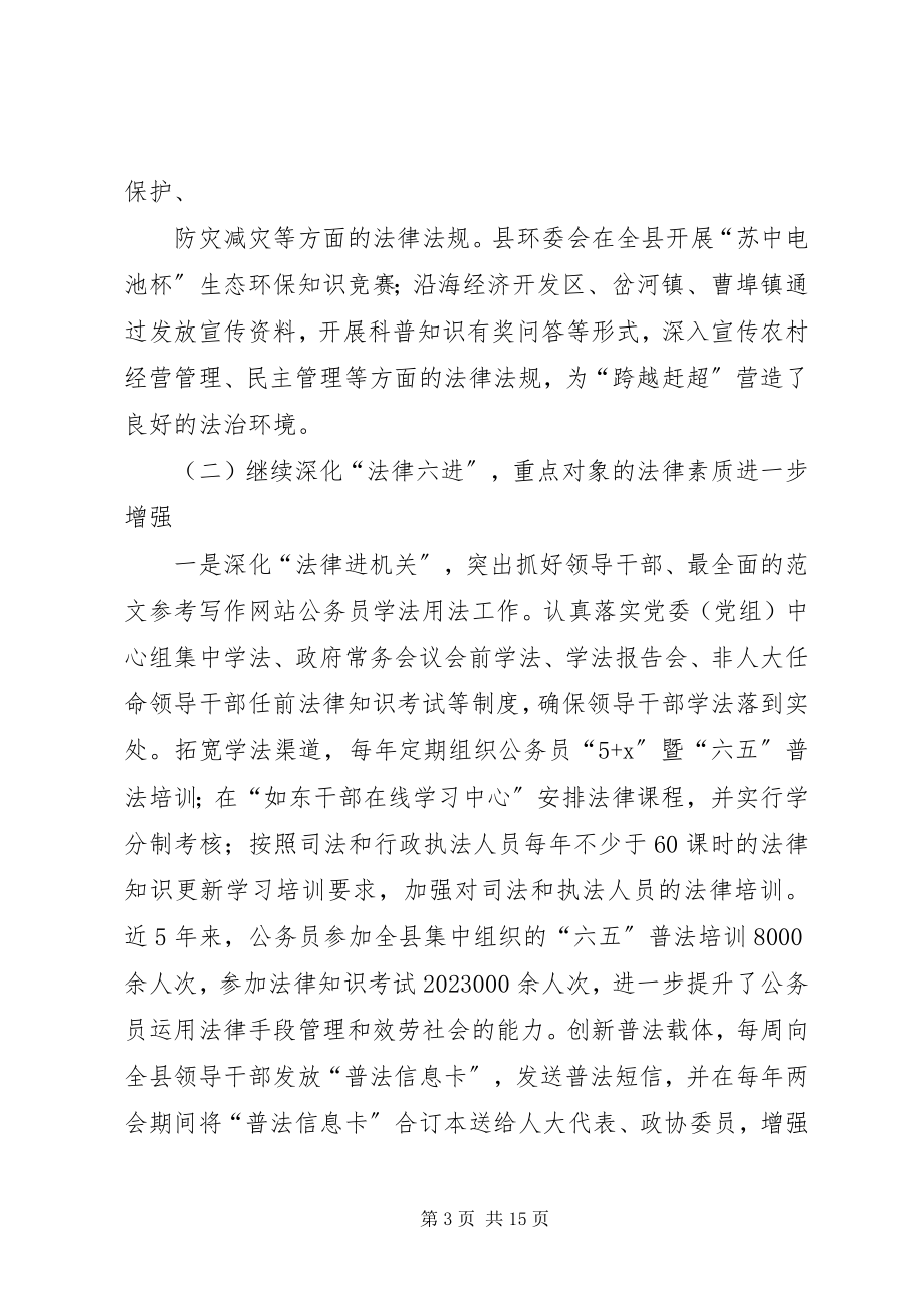 2023年六五普法工作调研报告.docx_第3页