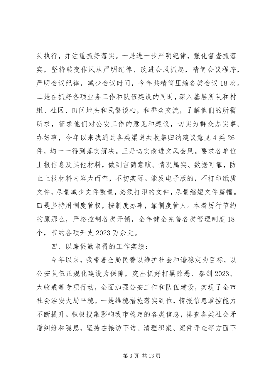 2023年公安公务员年终述职报告.docx_第3页