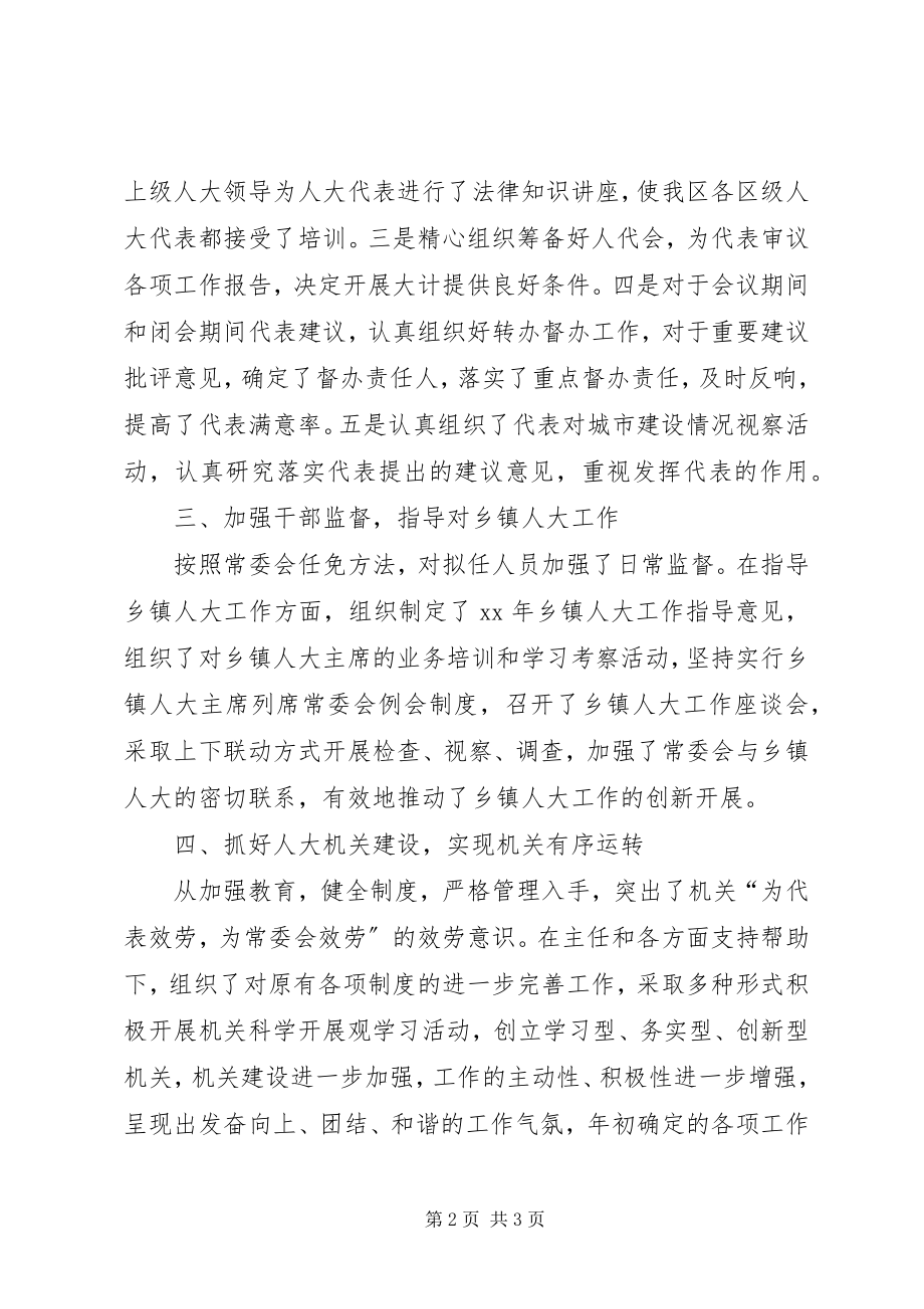 2023年区人大常委会副主任述职报告.docx_第2页