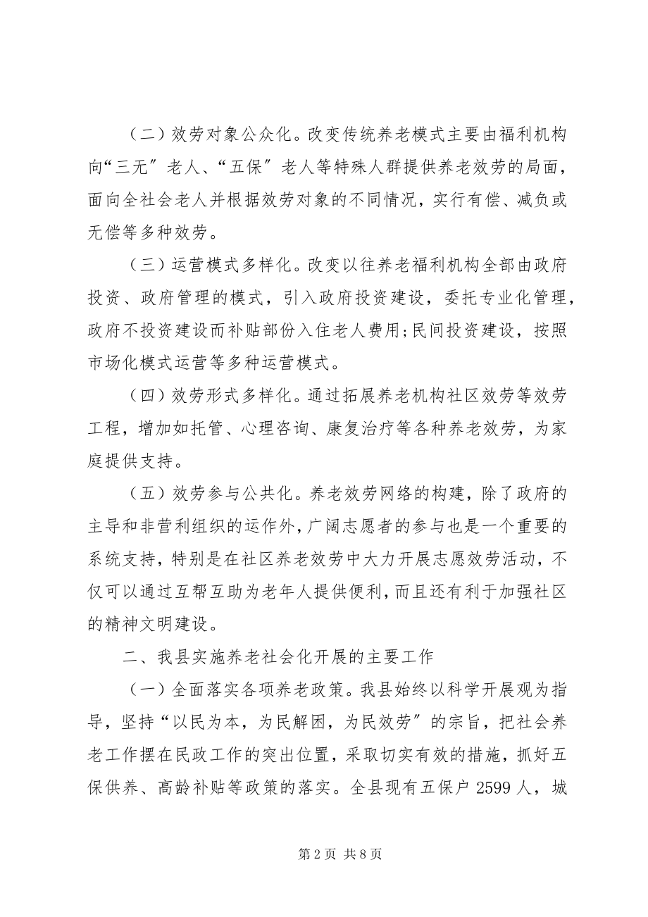 2023年加强养老服务工作的调研报告.docx_第2页