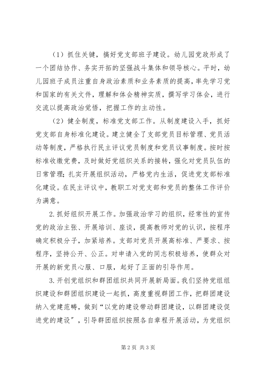 2023年区党支部党建工作调研报告.docx_第2页