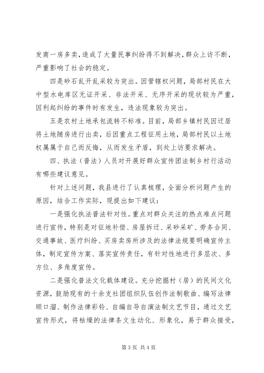 2023年办公室执法普法调研报告新编.docx_第3页