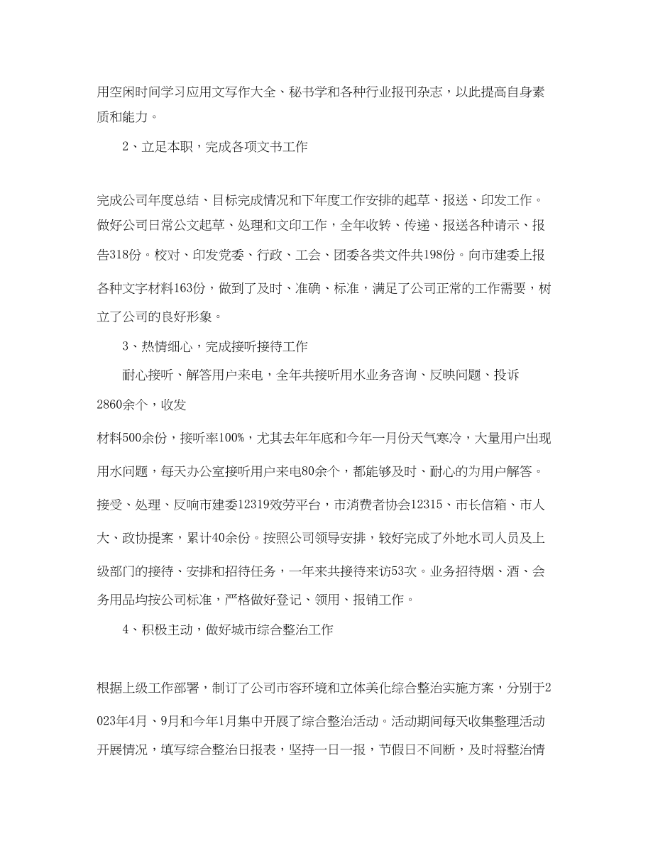 2023年公司行政月度工作总结报告.docx_第2页