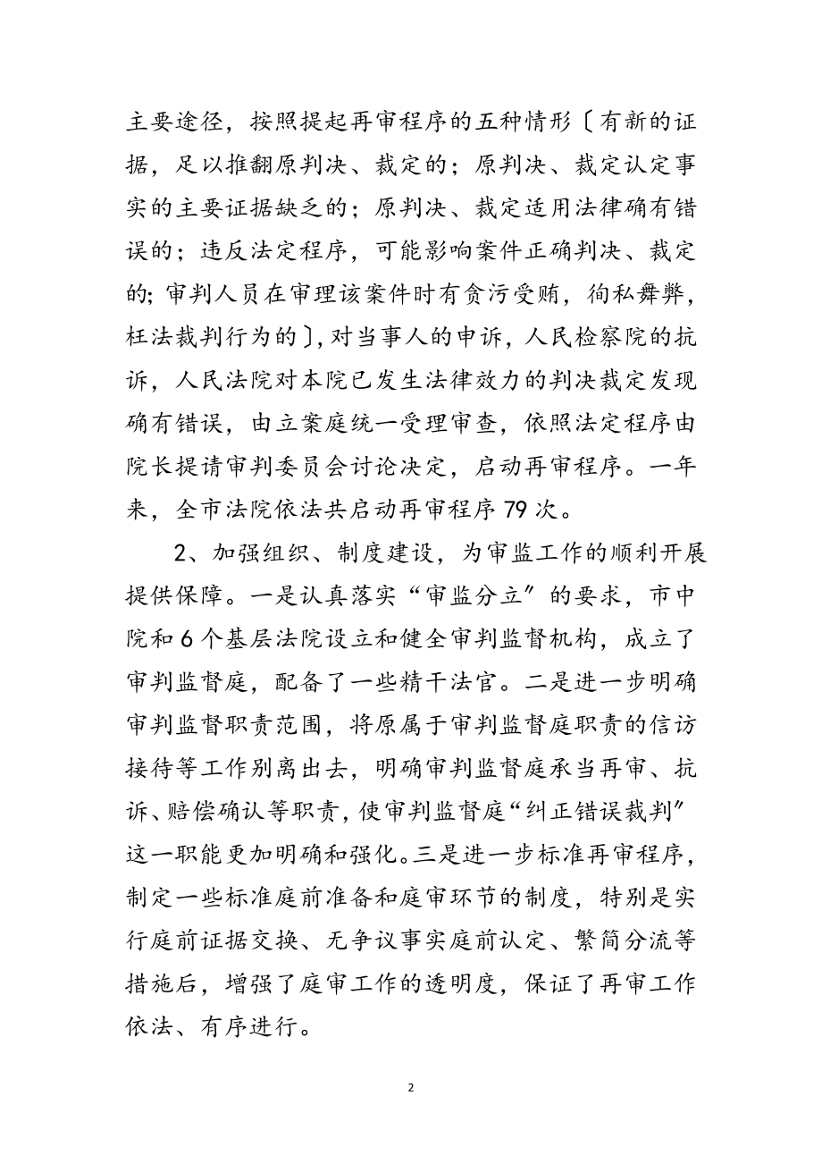 2023年关于全市法院审判监督工作情况调查报告范文.doc_第2页