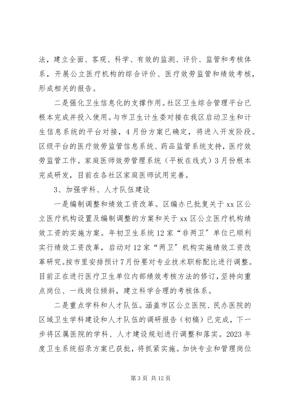 2023年区卫生计生委上半年工作报告.docx_第3页