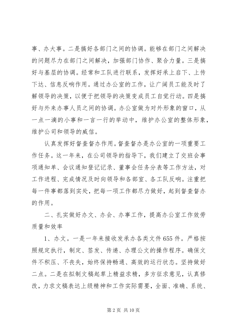 2023年办公室主任述职报告模板新编.docx_第2页